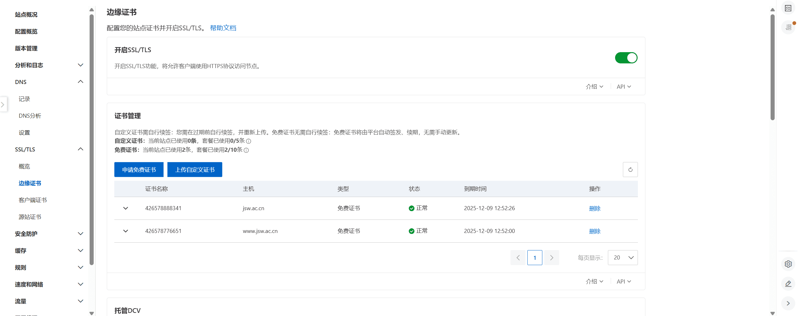 让ESA生成免费HTTPS证书