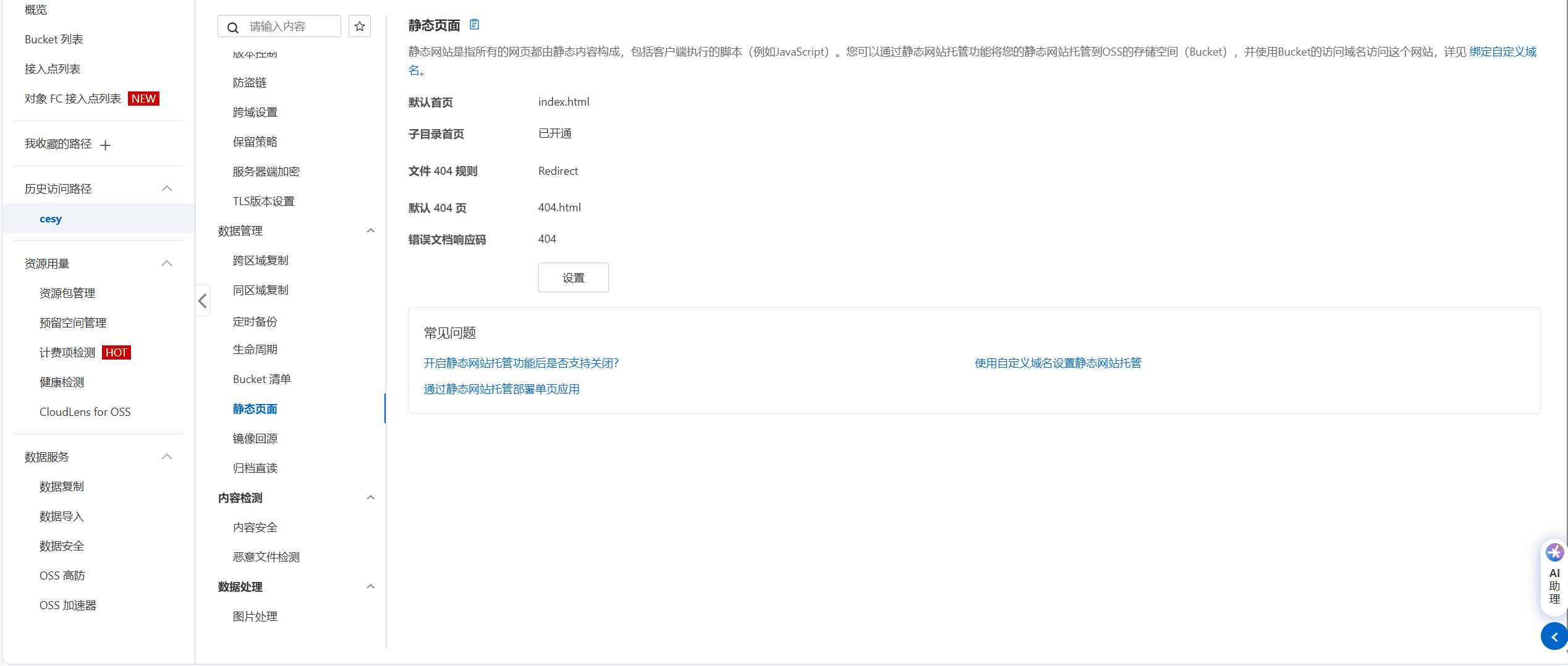 OSS静态页面设置